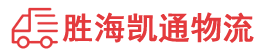 潮州到保定物流公司